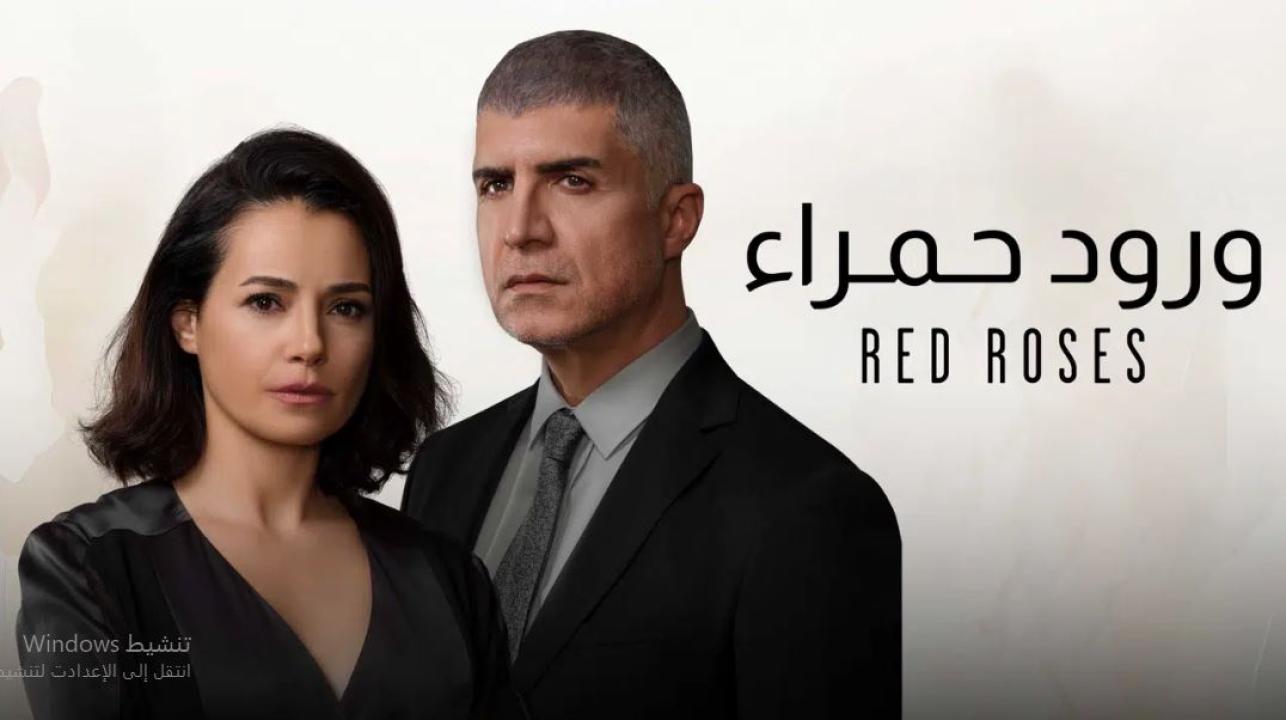 مسلسل ورود حمراء الحلقة 6 السادسة مدبلجة