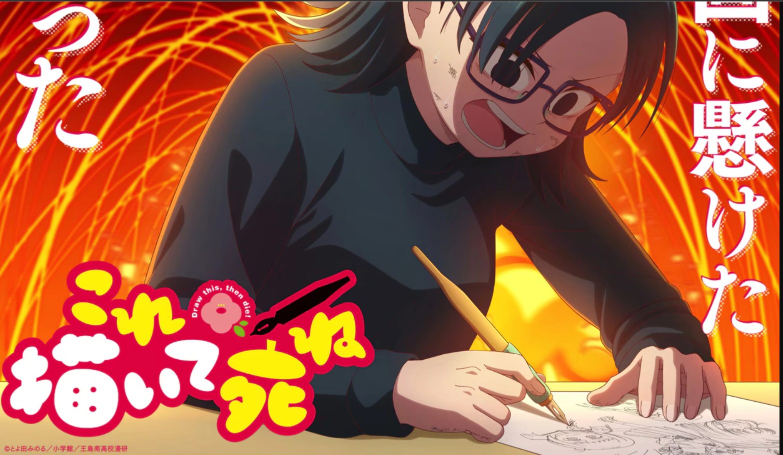 انمي ارسم هذا  ثم مُت Kore Kaite Shine الحلقة 12 مترجمة