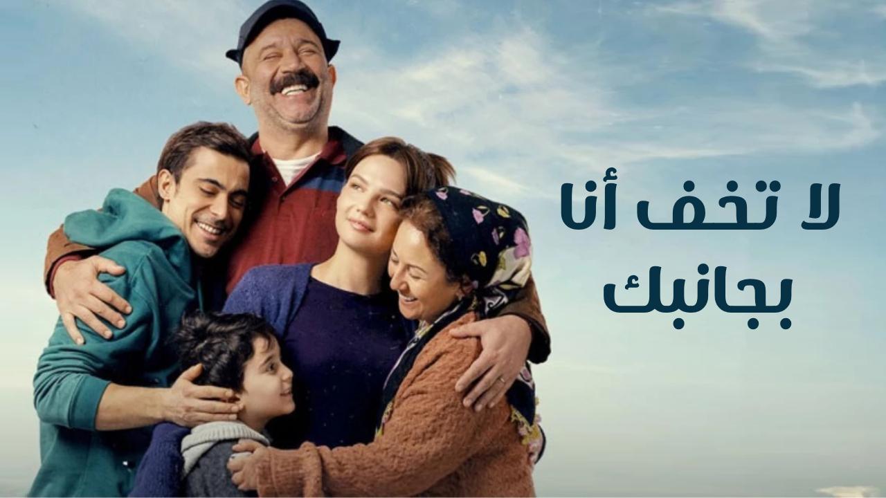 مسلسل لا تخف انا بجانبك الحلقة 7 السابعة مدبلجة