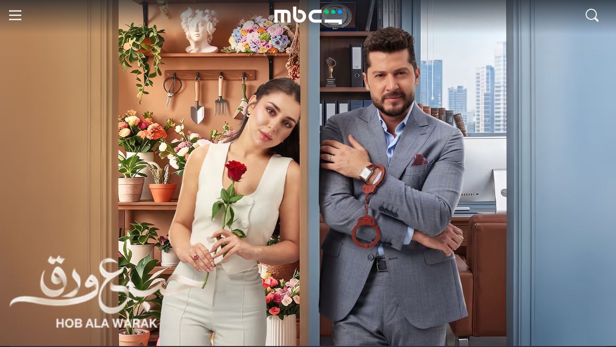 مسلسل حب ع ورق الحلقة 70 السبعون