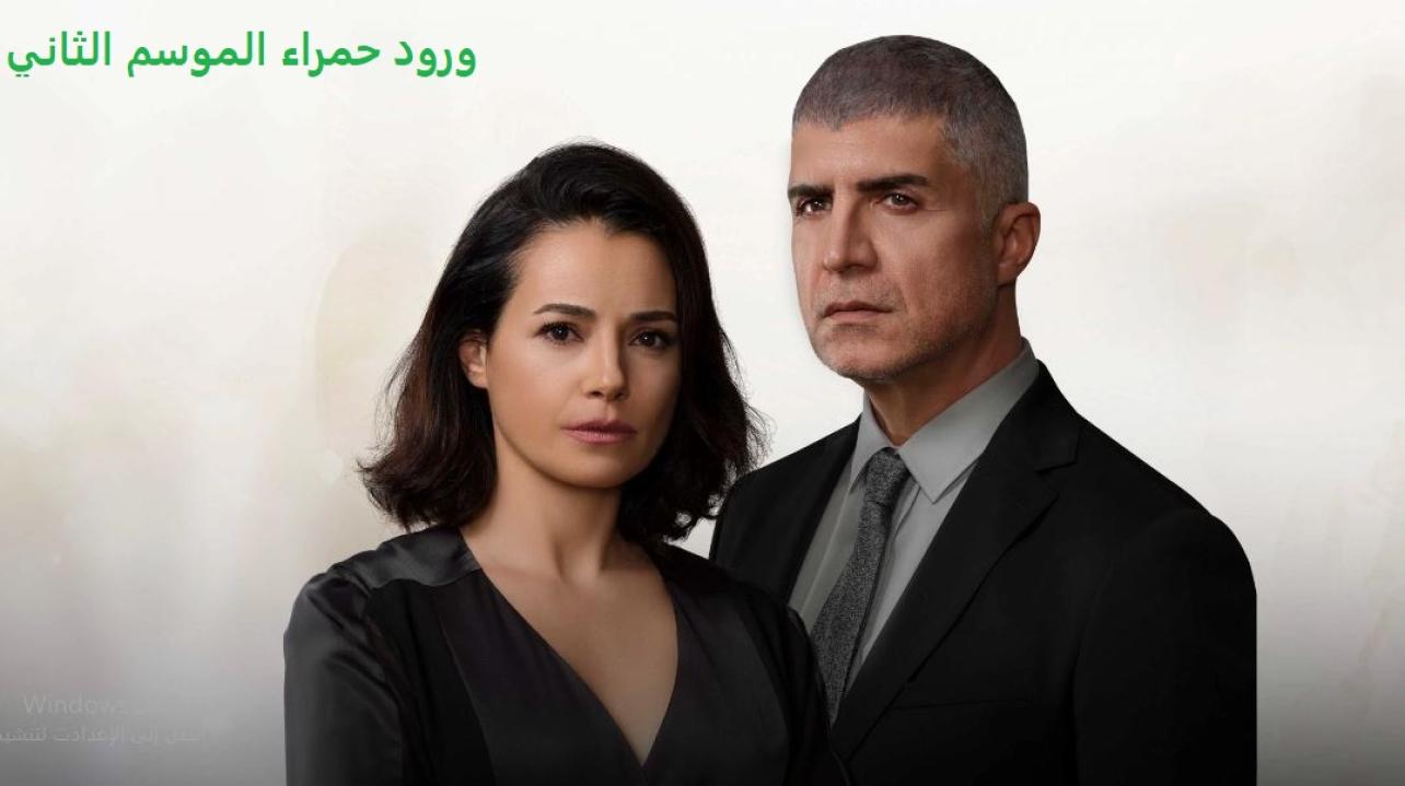 مسلسل ورود حمراء الموسم الثاني الحلقة 50 مدبلجة