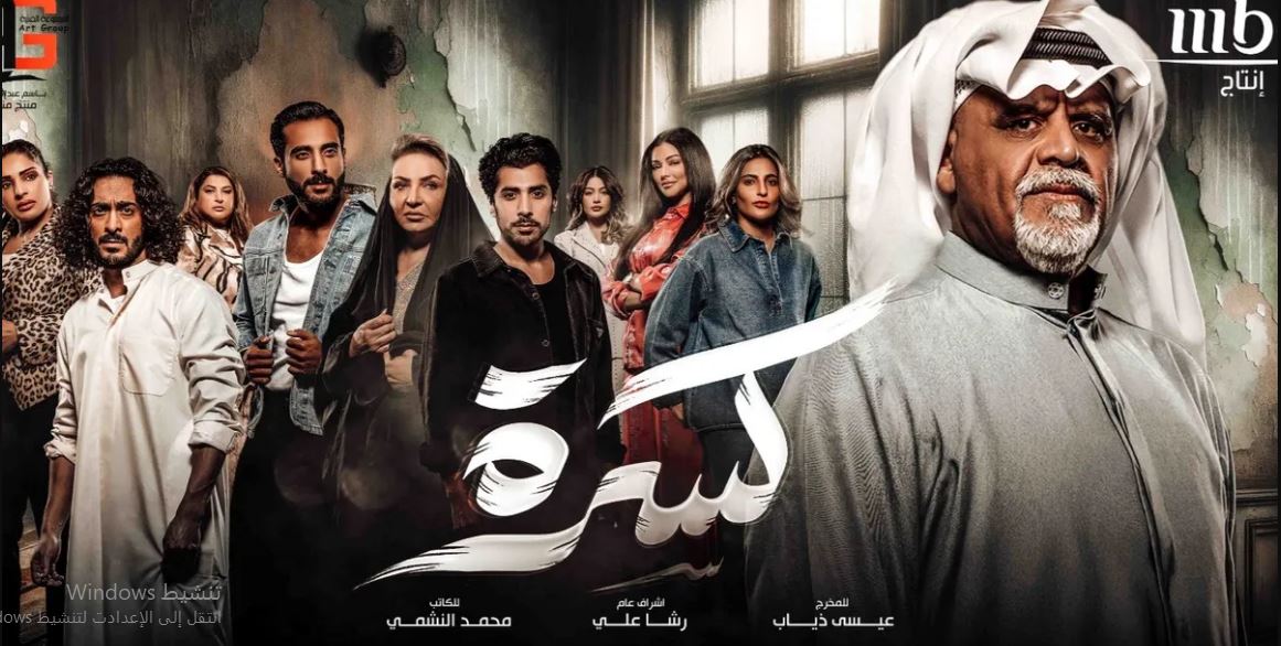 مسلسل كسرة الحلقة 9 التاسعة