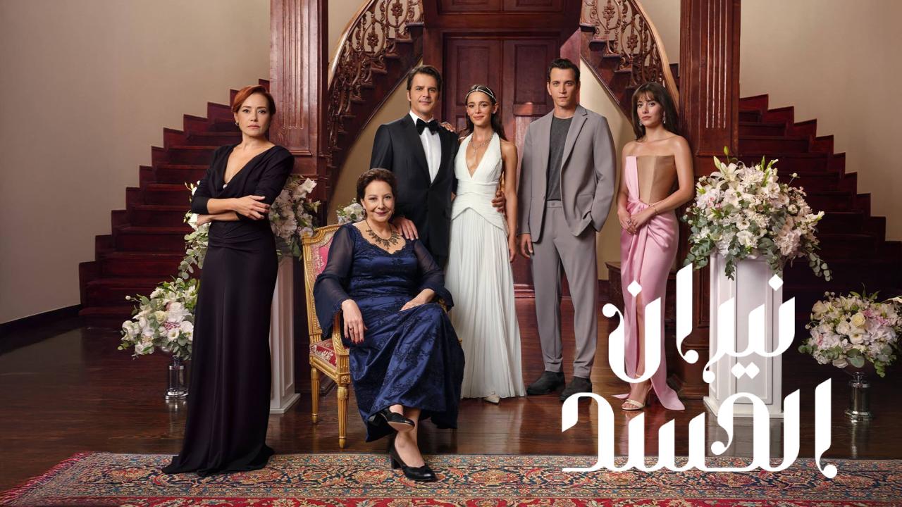 مسلسل نيران الحسد الحلقة 145  مدبلجة