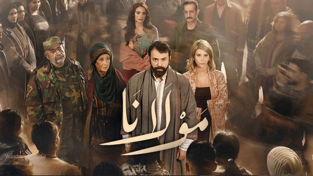 مسلسل مولانا الحلقة 4 الرابعة
