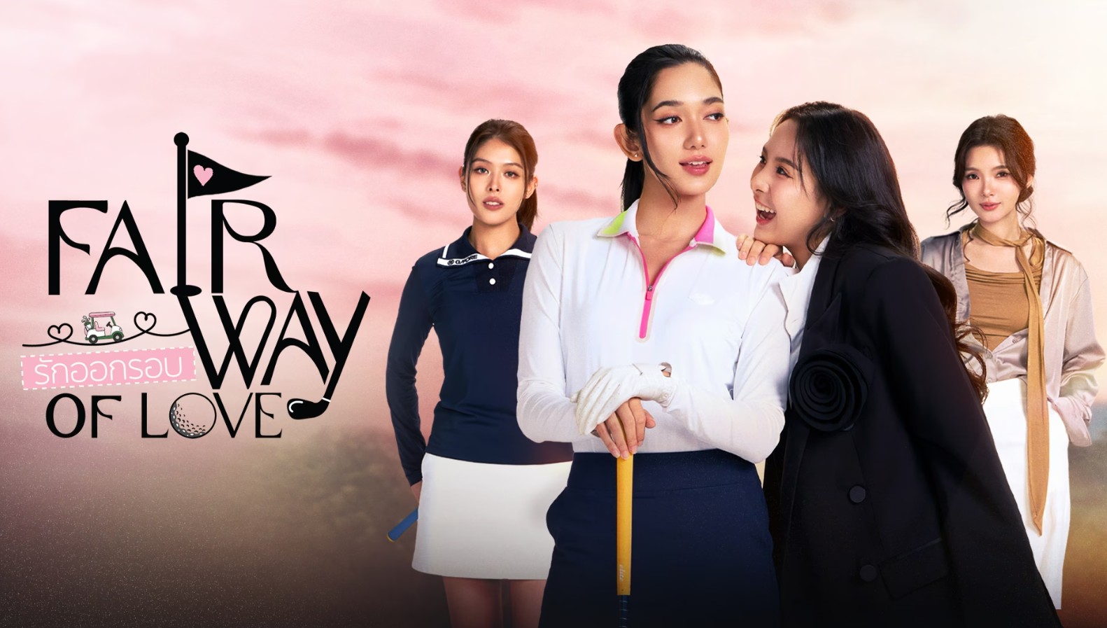مسلسل ممر الحب Fairway of Love مترجم