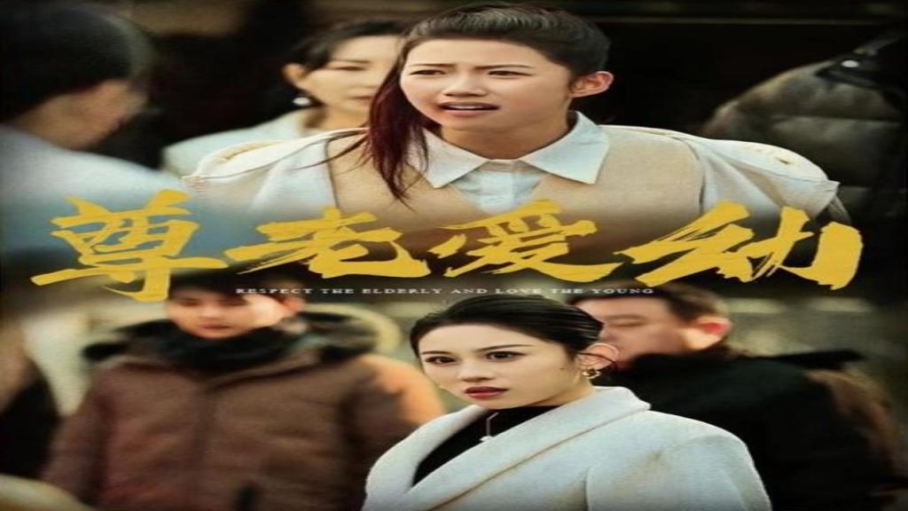 مسلسل احترام كبار السن ورعاية الصغار الحلقة 9 التاسعة مترجمة