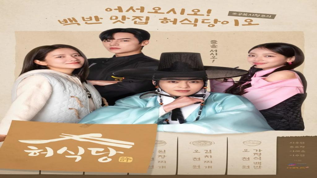 مسلسل مطعم هيو Heo’s Diner الحلقة 7 مترجمة