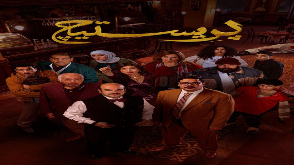مسلسل بريستيج الحلقة 2 الثانية