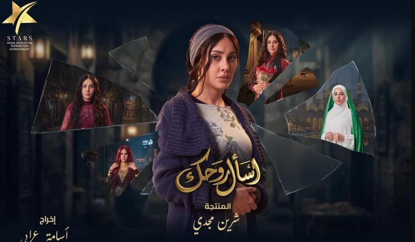 مسلسل اسال روحك الحلقة 14