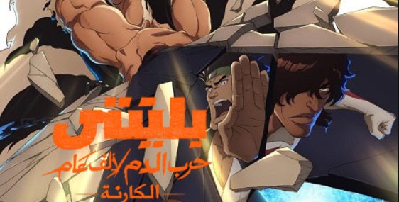انمي بليتش الجزء الثاني الحلقة 50 مدبلجة